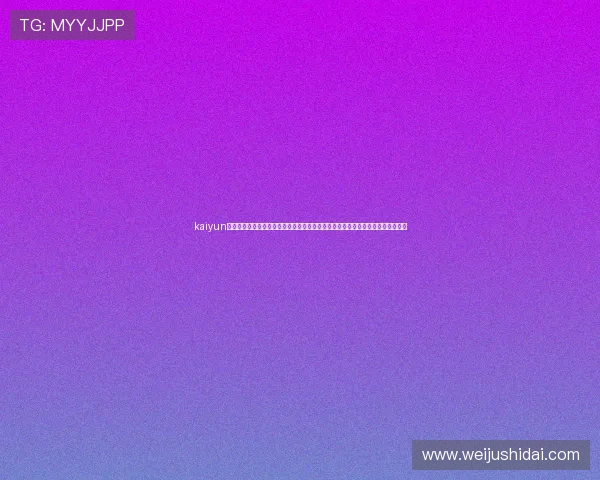kaiyun体育官网登录网官方公告最新动态及时掌握平台更新与重要通知确保信息同步无误