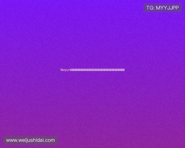 Kaiyun开云旗舰厅登录线路为足球迷打造最全的世界杯赛程、比分和实时数据分析平台